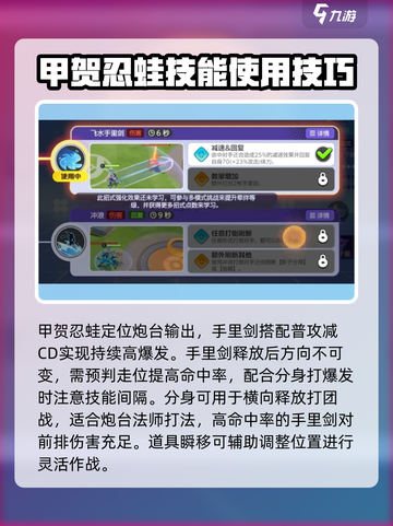 宝可梦大集结甲贺忍蛙技能怎么用介绍截图2