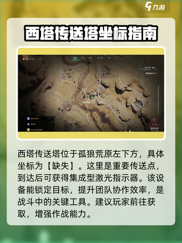 七日世界🔥荒原异常点位置介绍🎉截图5