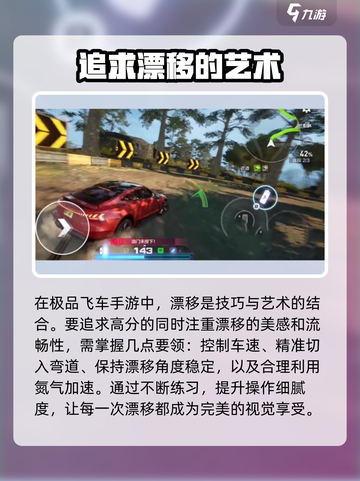 极品飞车手游怎么飘逸介绍截图4