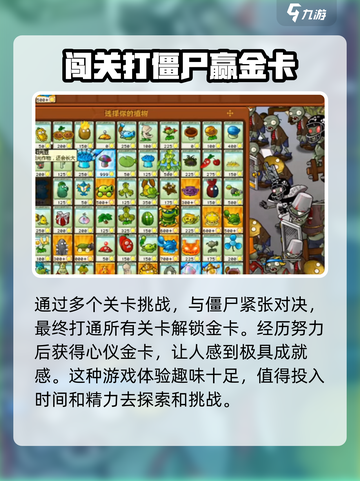 植物大战僵尸杂交版🔥金卡获取秘籍💡截图4