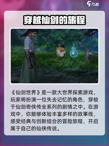 仙剑世界付费方式是什么介绍截图3