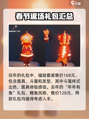 光遇春节活动兑换图2023介绍截图4