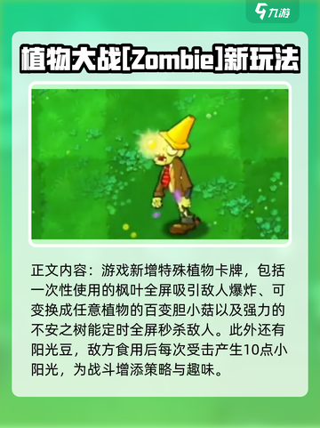 植物大战僵尸抽卡版植物介绍介绍截图3