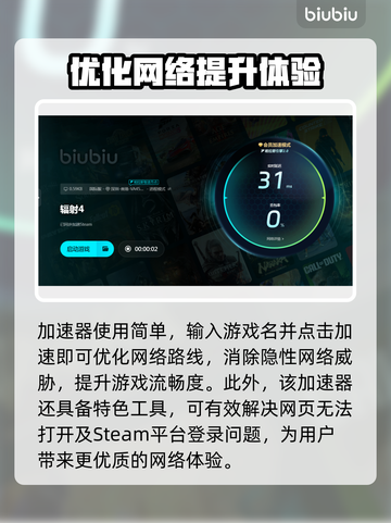 辐射4闪退？用这个加速器立马解决！🔥🚀截图5
