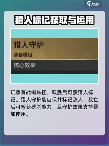 七日世界猎人标记怎么用介绍截图2