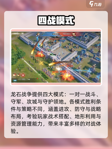 🔥龙石战争制胜秘籍💥截图2