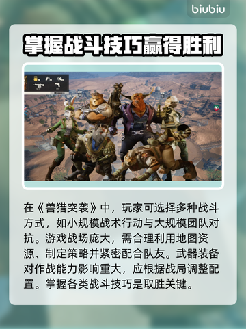 兽猎突袭⚡下载慢？这些问题搞定它！🎮截图2