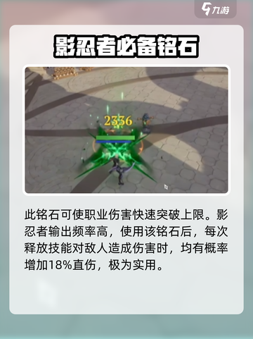 塔瑞斯世界🔥影忍者铭石搭配攻略，这样带轻松制胜！截图5