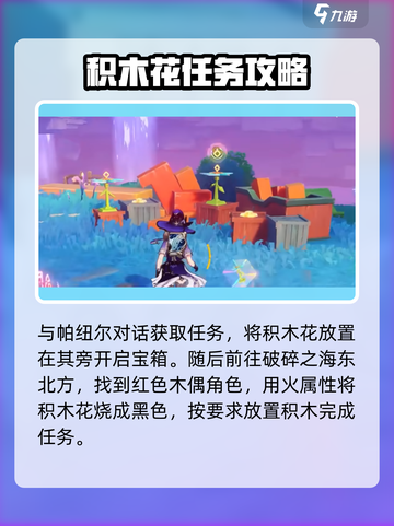 原神⚡破碎之海积木宝箱位置全揭秘！速来获取💎截图3