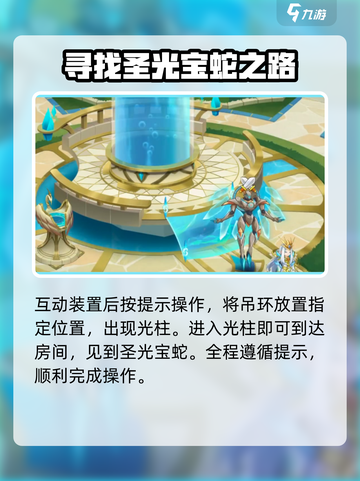 西普大陆手游🔥圣光宝蛇获取秘籍💎截图4