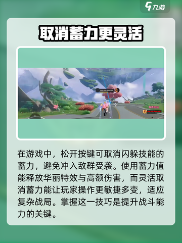 星之破晓蓄力取消介绍介绍截图4
