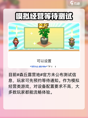 森丘露营地好玩吗介绍截图2