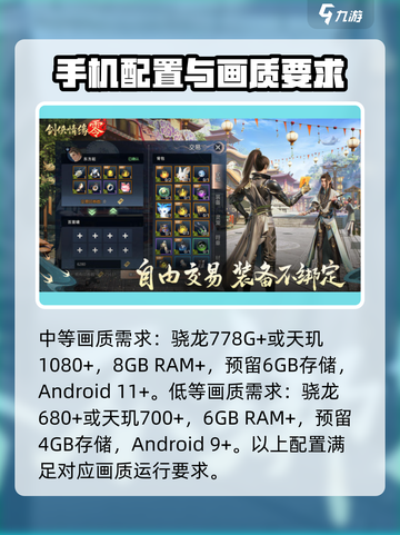 剑侠情缘零配置要求分享介绍截图3