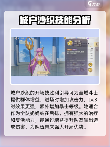 圣斗士星矢重生！城户纱织🔥强度爆表，必玩角色✨截图4
