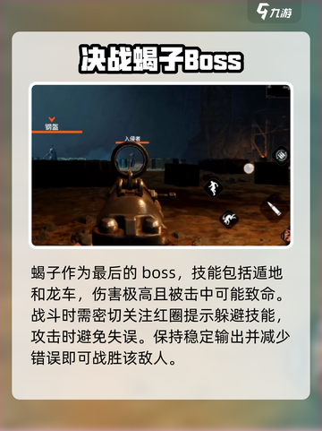 破碎之地boss战怎么打介绍截图4
