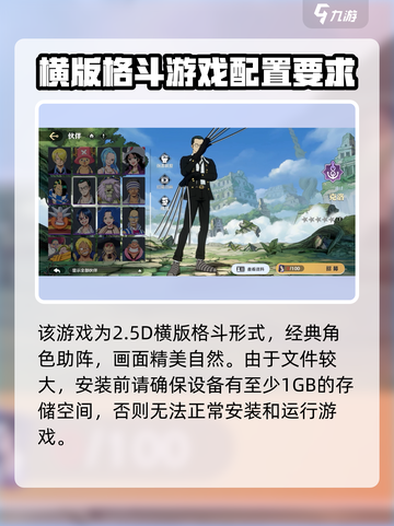 《航海王壮志雄心》配置推荐💥内存要求超低！🔥截图2