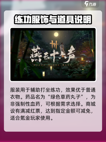 燕云十六声竞技场奖励有什么介绍截图3