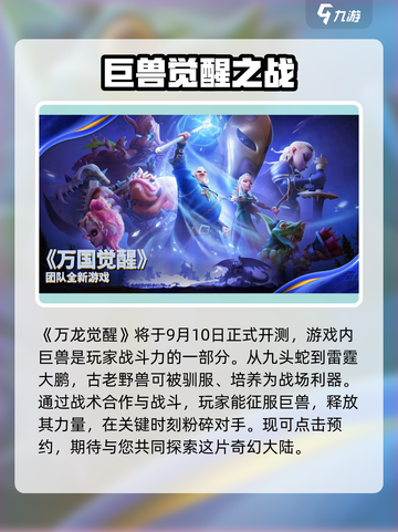万龙觉醒🔥上线时间大曝光！💥游戏迷必看！截图2