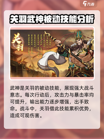 群英风华录关羽怎么样介绍截图3