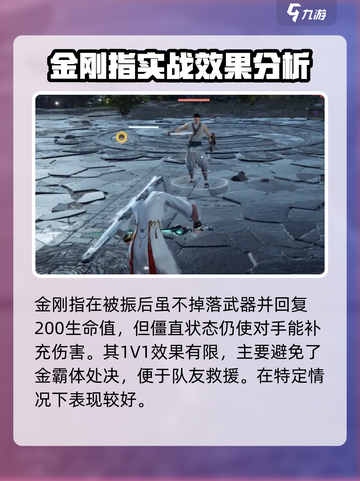 永劫无间手游金刚指魂玉怎么玩介绍截图2
