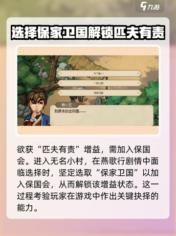 大侠立志传匹夫有责特征介绍介绍截图2