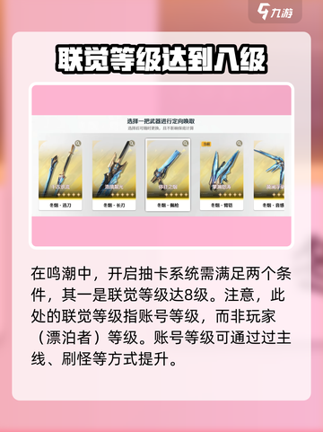 鸣潮💥几级开启抽卡？角色抽取攻略来啦！🎉截图2