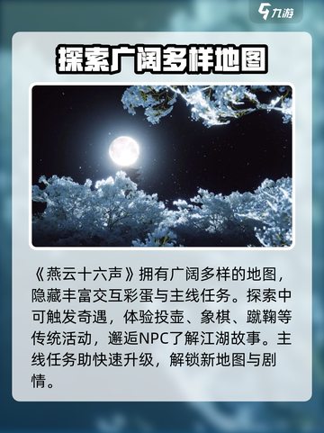 燕云十六声是魂类游戏吗介绍截图4