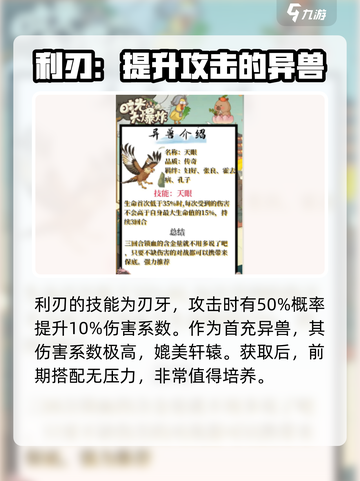 时光大爆炸🔥最强异兽推荐指南🎉截图2