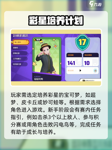 宝可梦大集结如何获得彩星介绍截图2