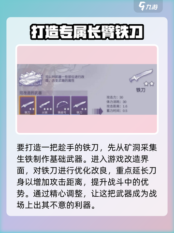 阿瑞斯病毒2怎么制作延长刀介绍截图2