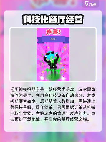 厨神模拟器公测分享介绍截图2