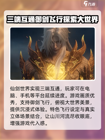 仙剑世界🔥三端互通玩法规则揭秘！截图2