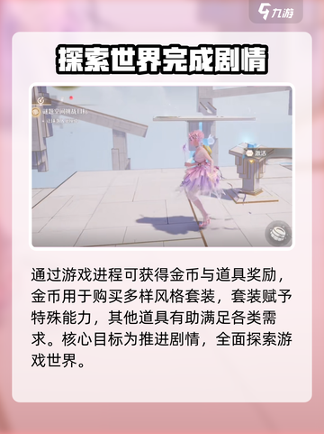 无限暖暖小游戏✨台球玩法超全攻略来啦！截图4