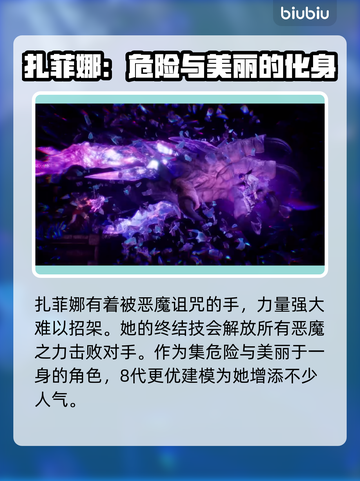 铁拳8🔥扎菲娜：神秘角色身份大曝光！✨截图3