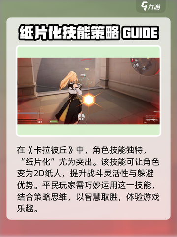 卡拉彼丘🔥入门必看！新手玩法大公开🎉截图2