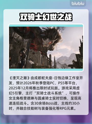 🔥《湮灭之潮》上线时间曝光！🎮截图2