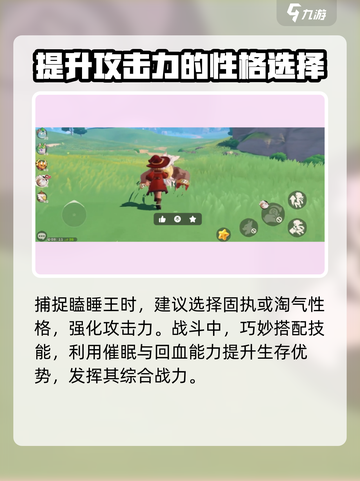 洛克王国手游瞌睡王是谁介绍截图5
