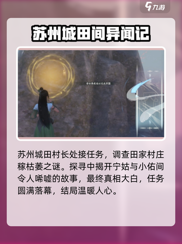 仙剑世界🔥隐藏对话任务全攻略💡截图5