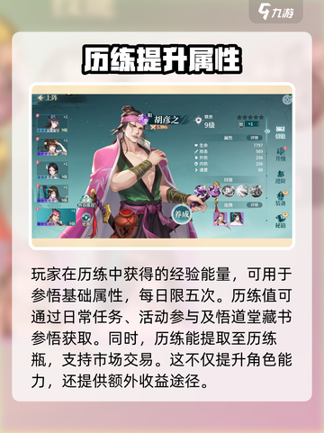 江湖如梦手游历练玩法🔥超全攻略来啦！🎉截图4