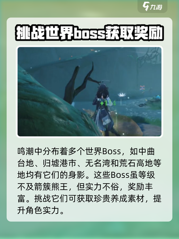 鸣潮120级怪物怎么打介绍截图4