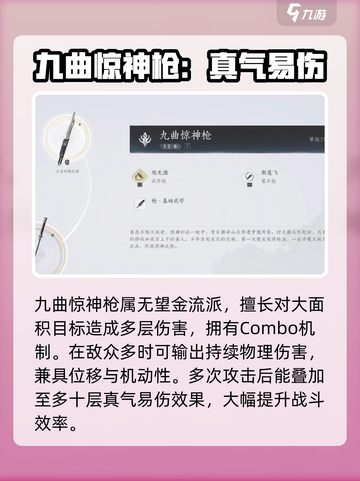 燕云十六声九曲惊神枪是什么介绍截图2