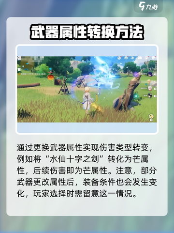 原神如何同时用两种元素介绍截图3