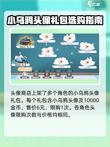 排球少年手游头像商店有什么用介绍截图3
