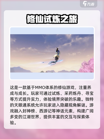 仙遇手游测评介绍截图4