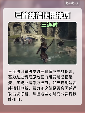 龙之信条2🔥弓箭手技能特点全解析！截图7