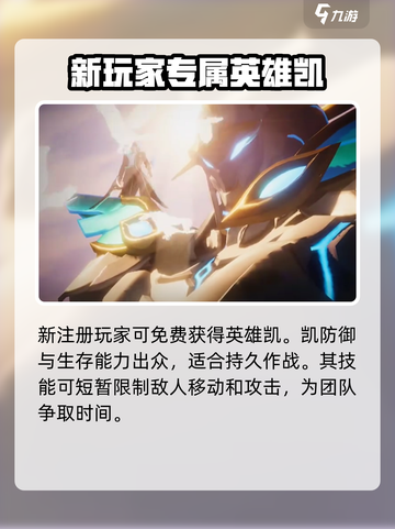 星之破晓💥开局必送英雄大曝光！免费英雄名单在这里👇截图2