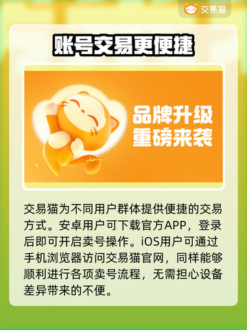 交易猫卖号流程超简单🔥《游戏名称》玩家必看！👇截图2
