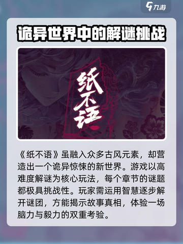 纸不语有几章介绍截图3