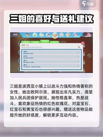 《波西亚时光》手游🔥三姐好感度飙升秘籍来了！截图2