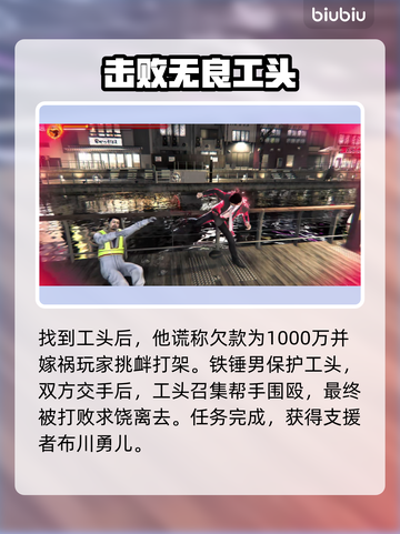 如龙7外传🔥铁锤男支线完成攻略⚡截图3